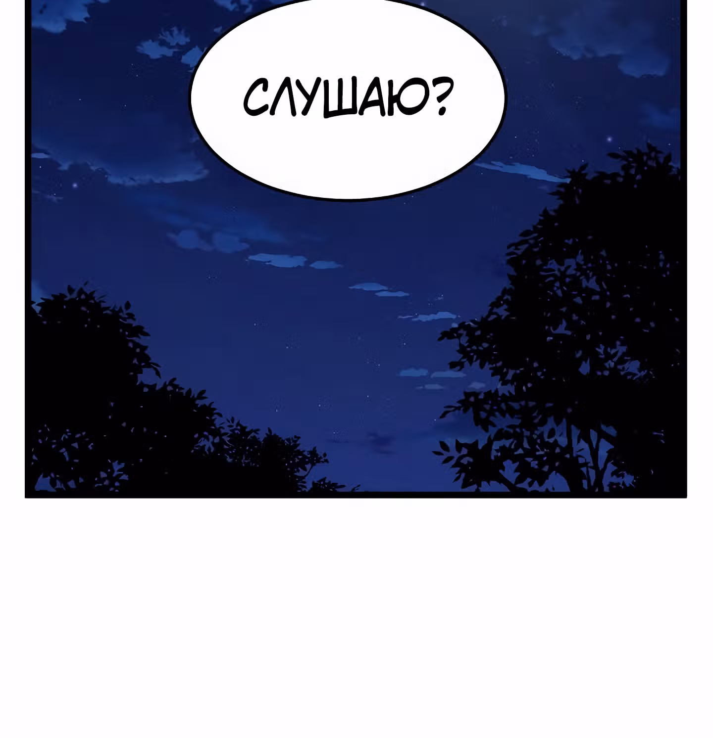 Логин Мурим — Том 1 · Глава 74, страница 169