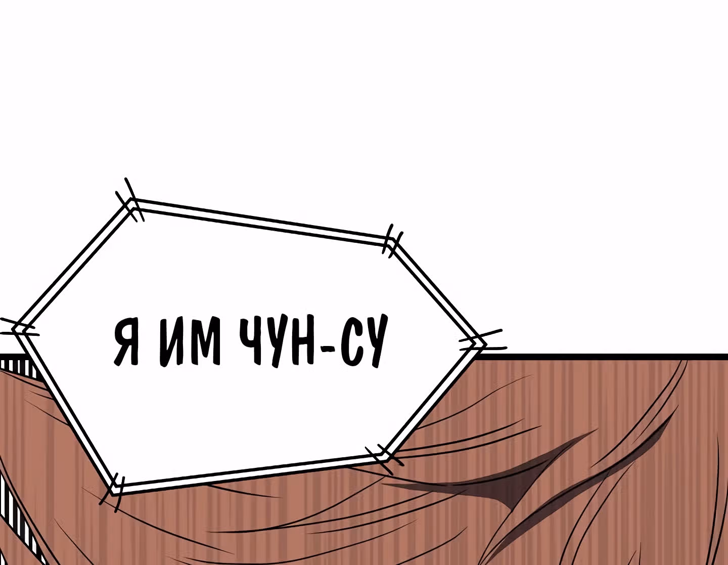 Логин Мурим — Том 1 · Глава 74, страница 171