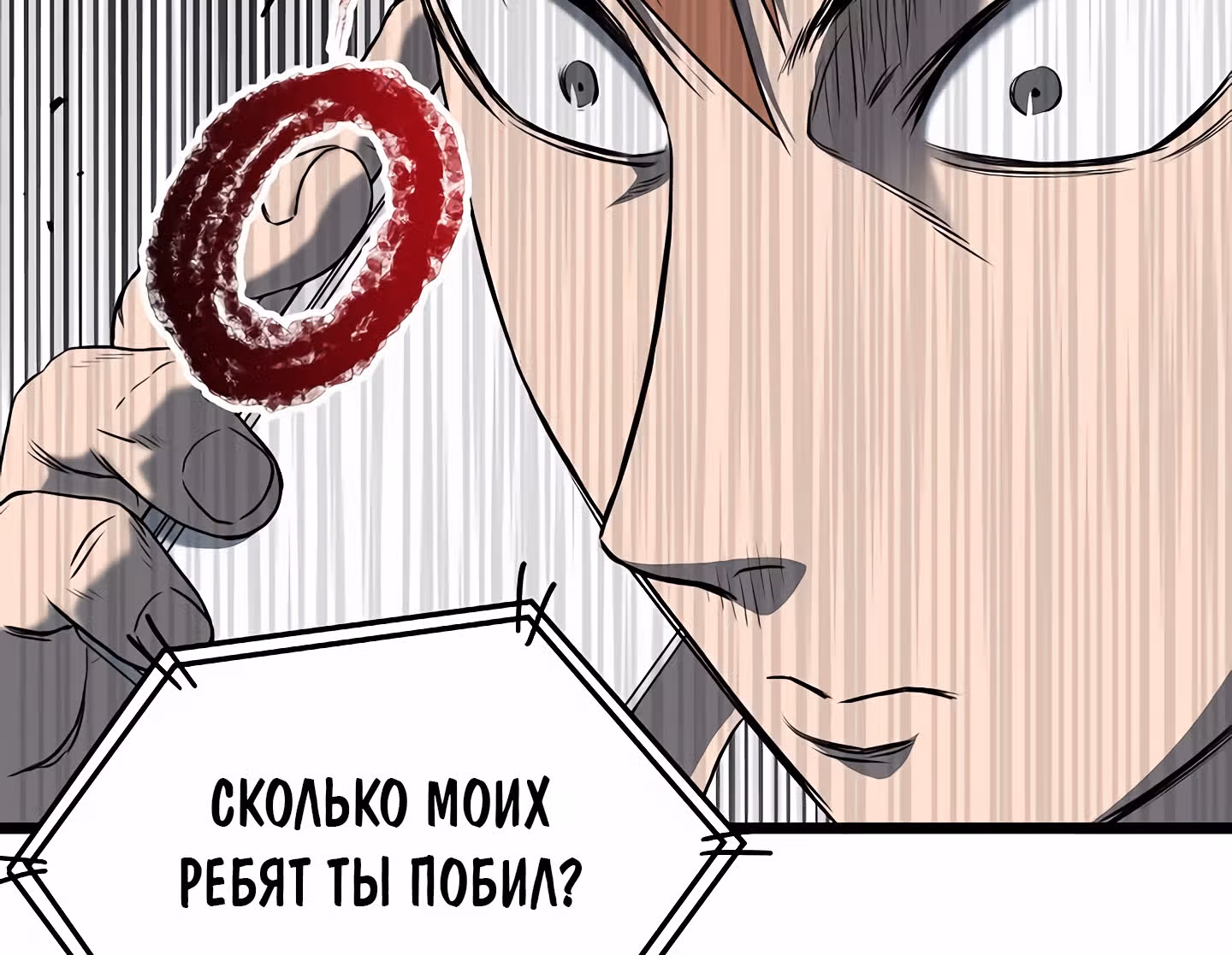 Логин Мурим — Том 1 · Глава 74, страница 173