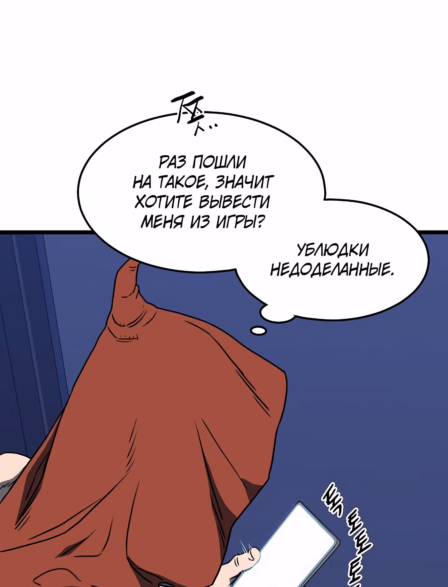 Логин Мурим — Том 1 · Глава 74, страница 24