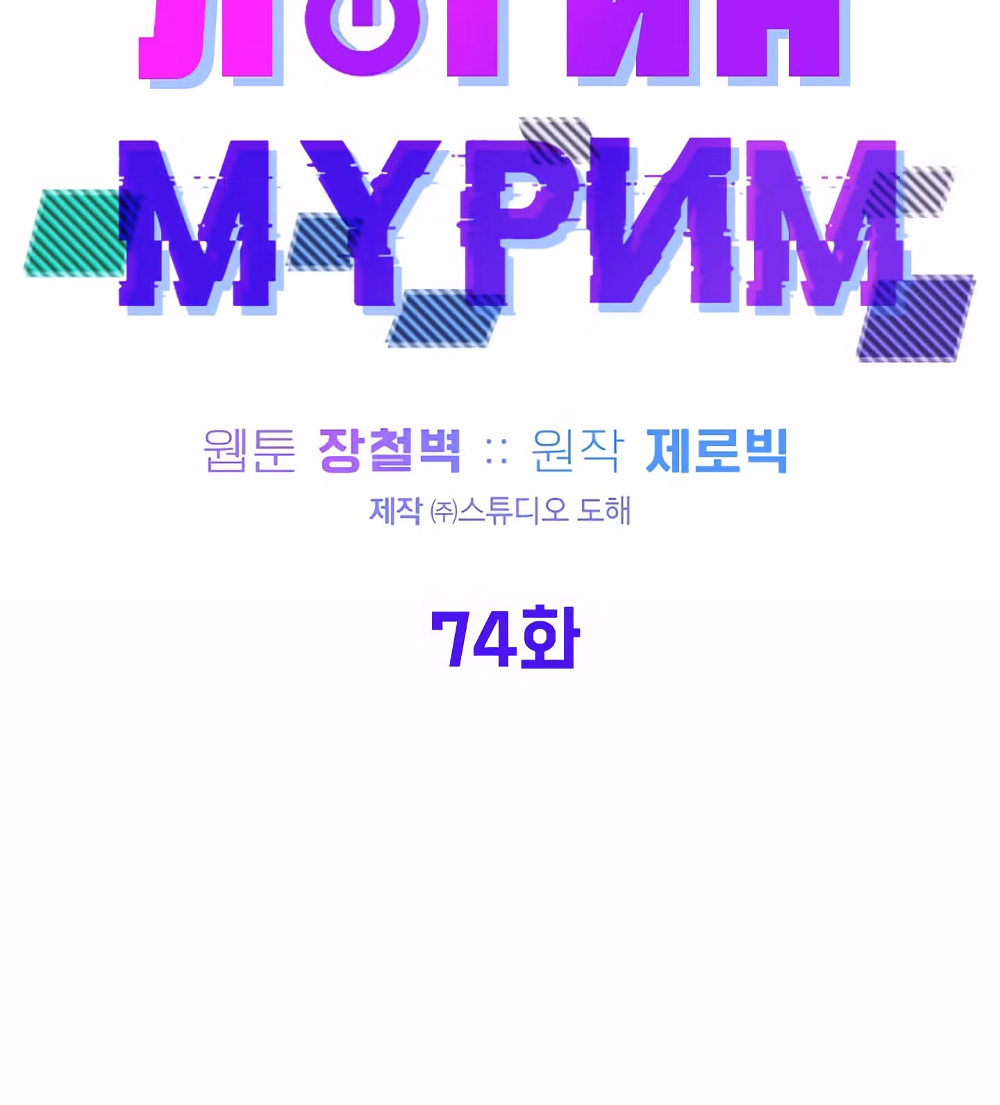 Логин Мурим — Том 1 · Глава 74, страница 35