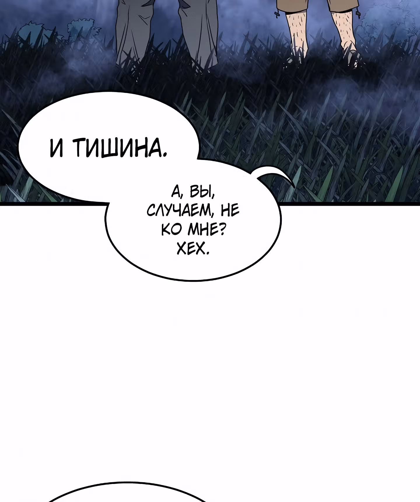 Логин Мурим — Том 1 · Глава 74, страница 54