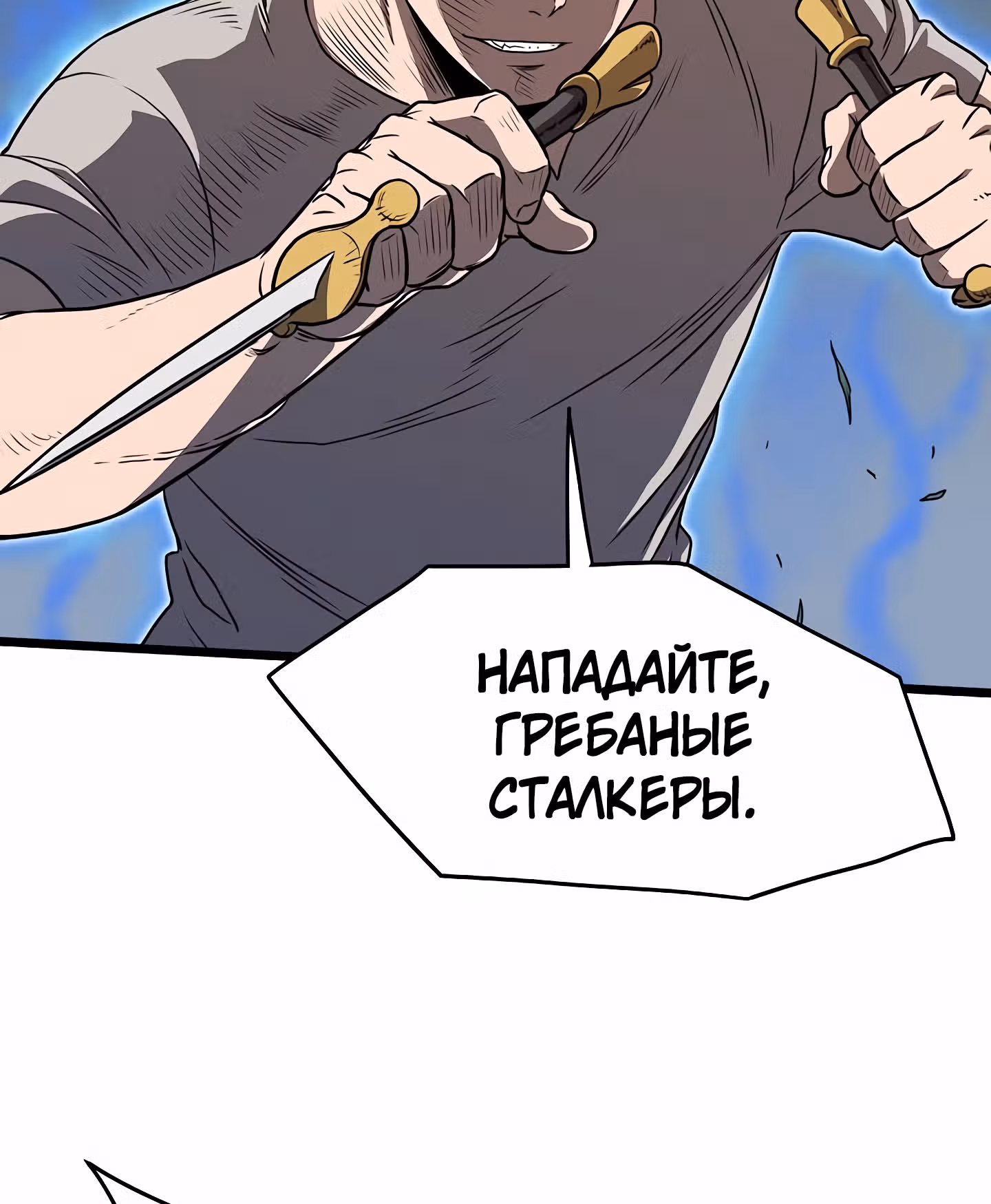 Логин Мурим — Том 1 · Глава 74, страница 89