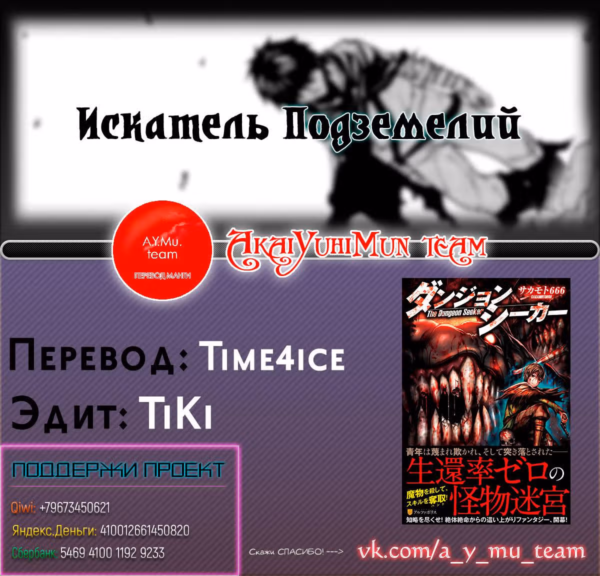 Искатель подземелий — Том 1 · Глава 9, страница 20