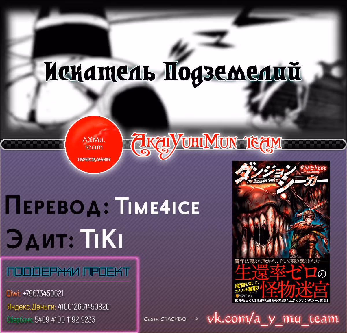Искатель подземелий — Том 2 · Глава 10, страница 21
