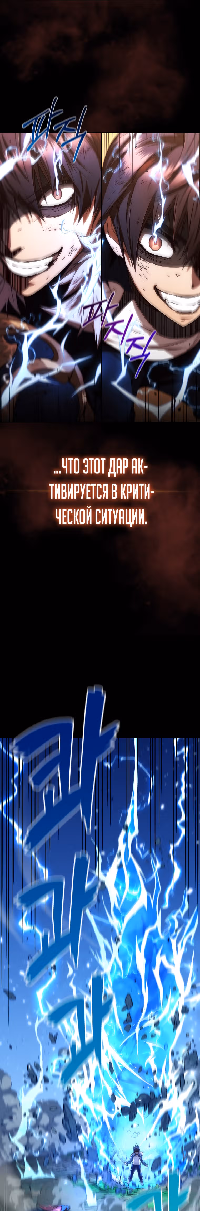 Вернувшийся игрок — Том 1 · Глава 26, страница 10
