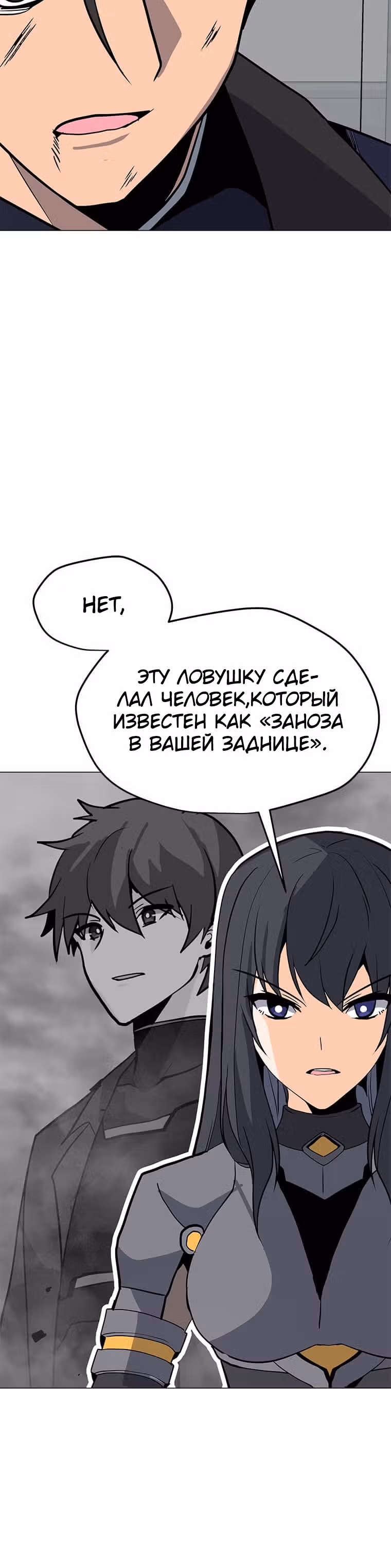 Я единственный, кто использует заклинания — Том 1 · Глава 67, страница 44