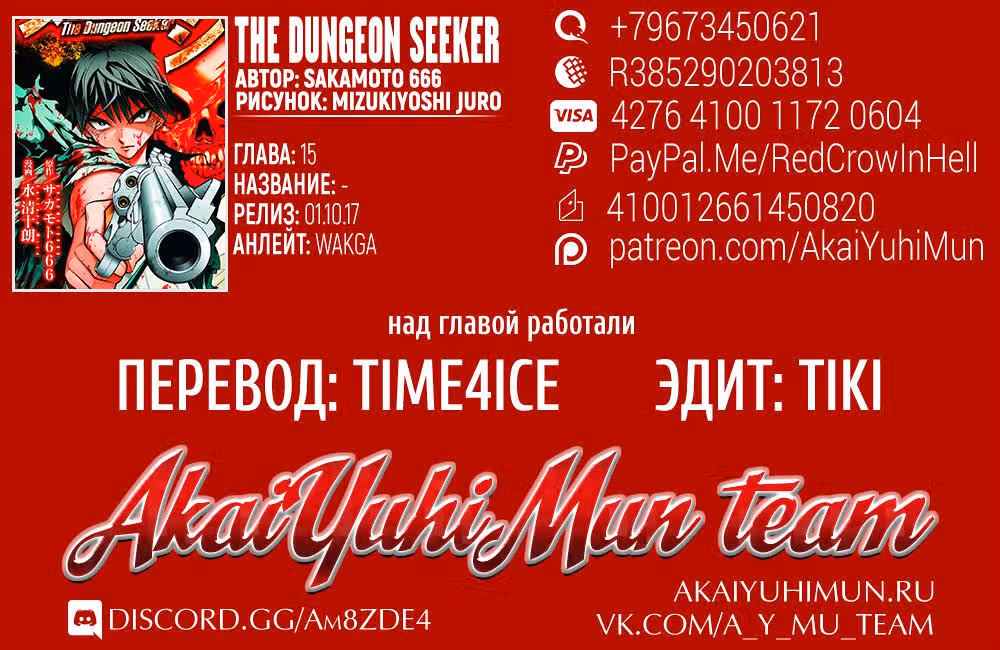 Искатель подземелий — Том 2 · Глава 15, страница 2