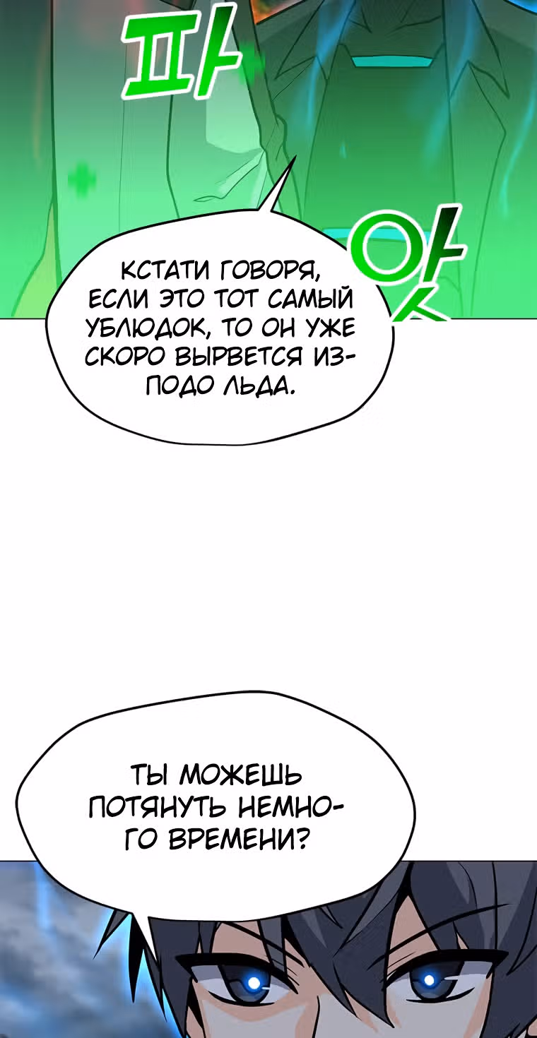 Я единственный, кто использует заклинания — Том 1 · Глава 68, страница 52