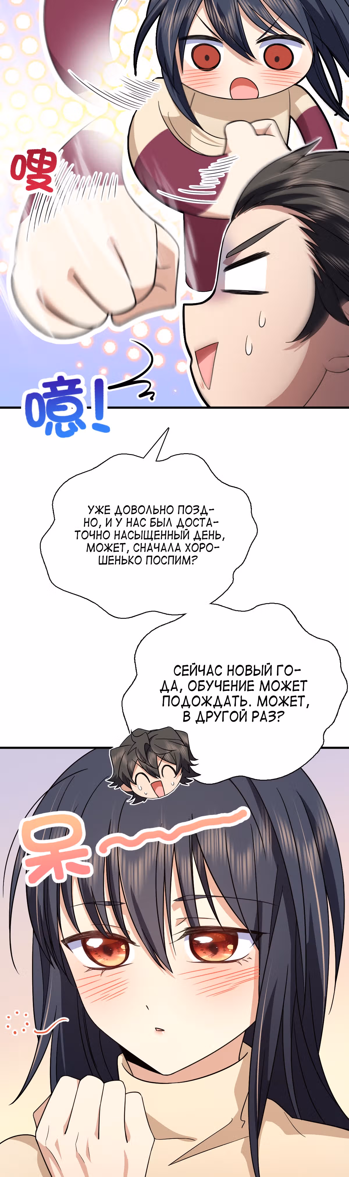 Моя жена из династии Тан — Том 1 · Глава 79, страница 28