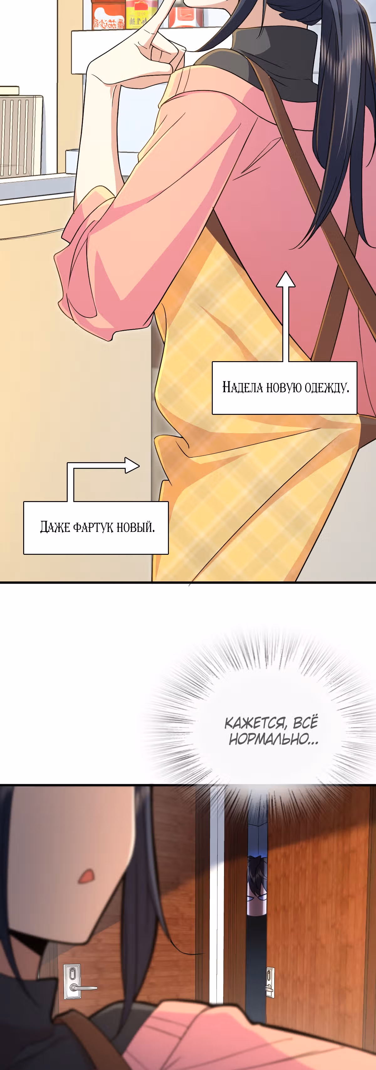 Моя жена из династии Тан — Том 1 · Глава 79, страница 39