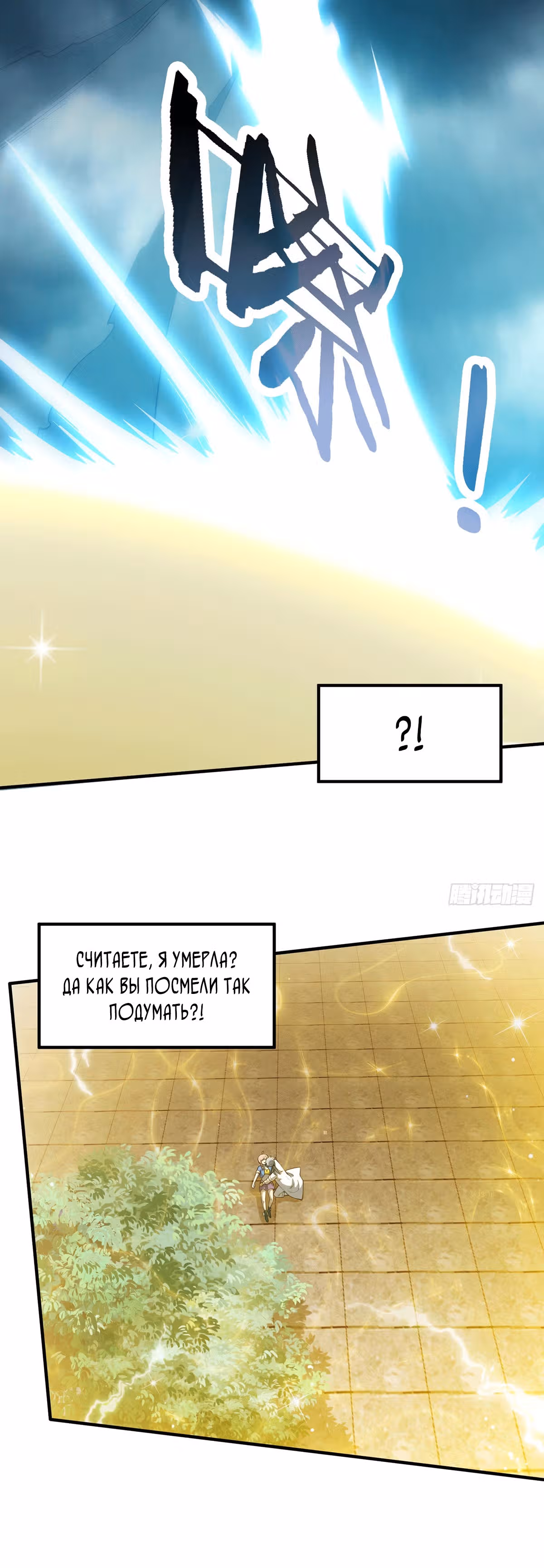Я обрел бессмертие в другом мире — Том 1 · Глава 7, страница 6