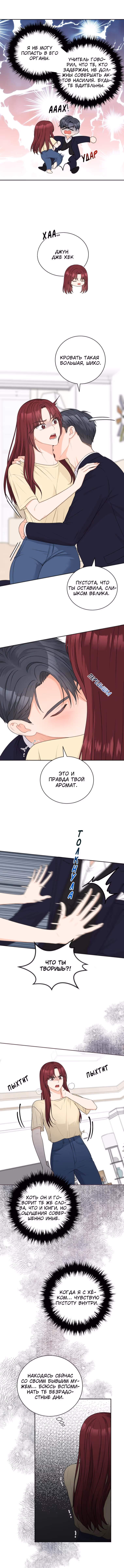 Научи меня, сонбе — Том 1 · Глава 10, страница 11