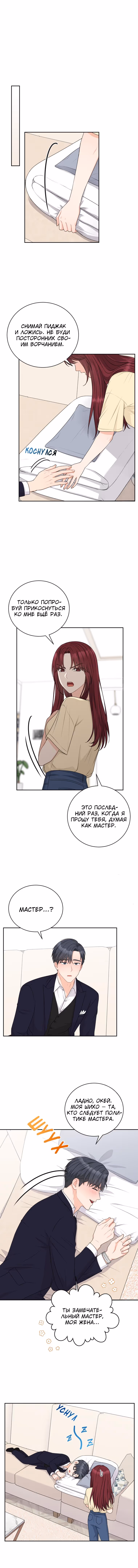 Научи меня, сонбе — Том 1 · Глава 10, страница 13