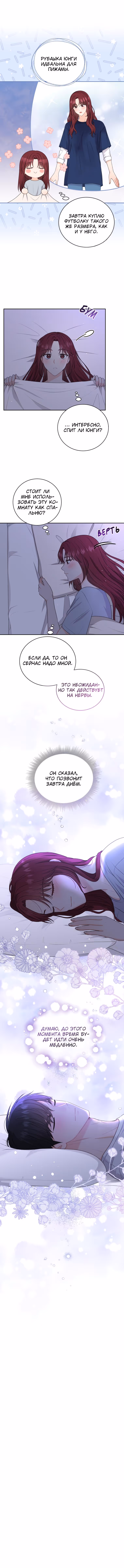 Научи меня, сонбе — Том 1 · Глава 10, страница 15