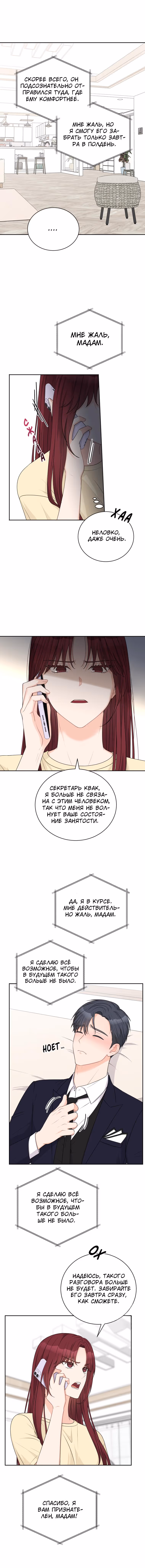 Научи меня, сонбе — Том 1 · Глава 10, страница 8