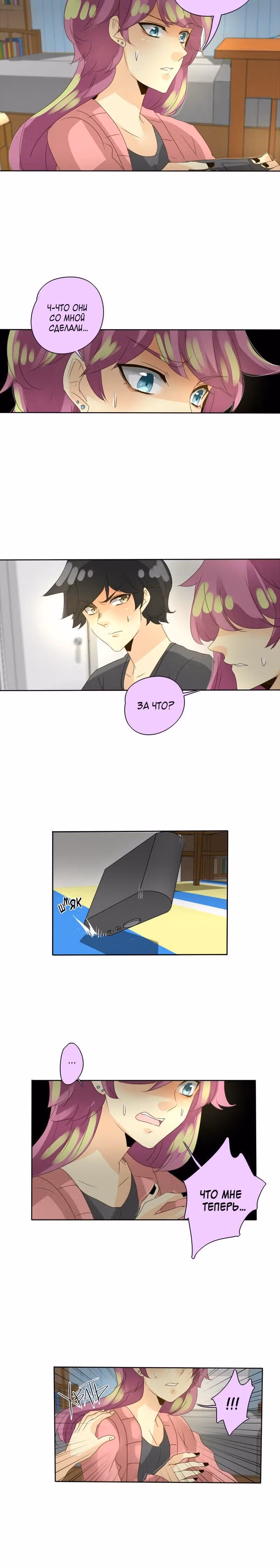 неОРДИНАРНЫЕ — Том 1 · Глава 75, страница 18
