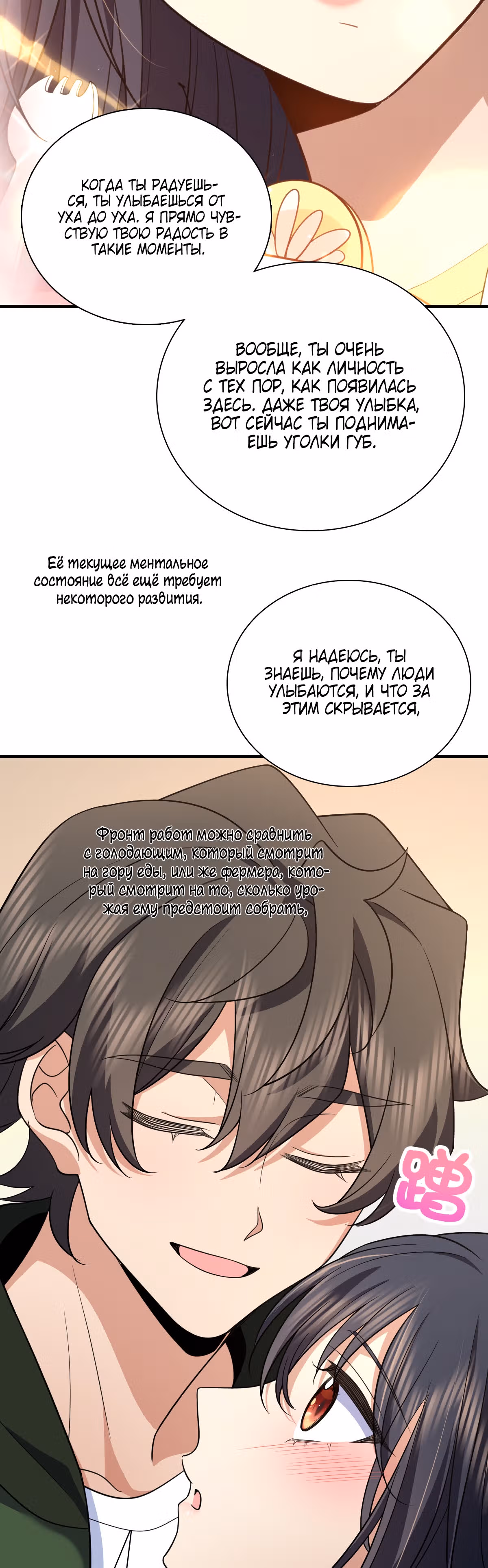 Моя жена из династии Тан — Том 1 · Глава 80, страница 32
