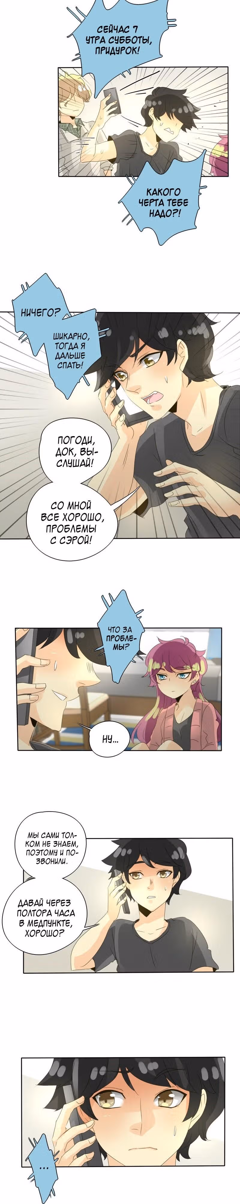 неОРДИНАРНЫЕ — Том 1 · Глава 76, страница 3