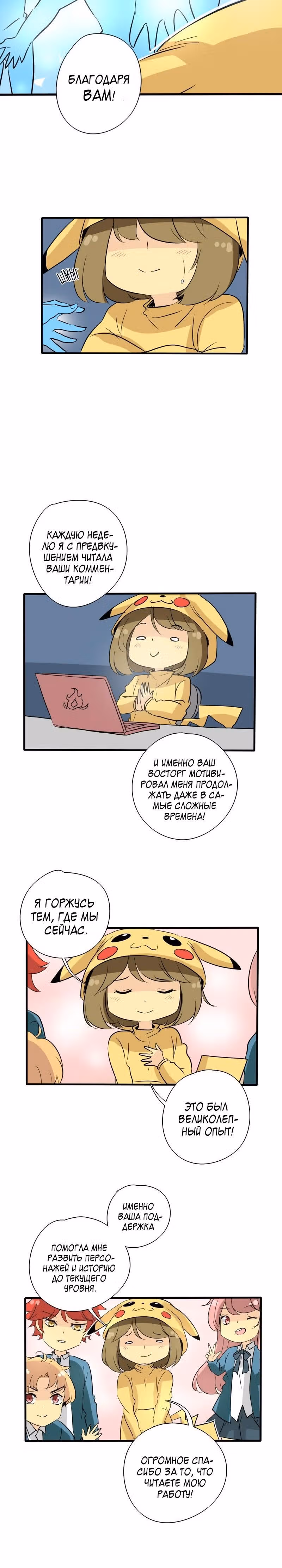 неОРДИНАРНЫЕ — Том 1 · Глава 76.2, страница 4