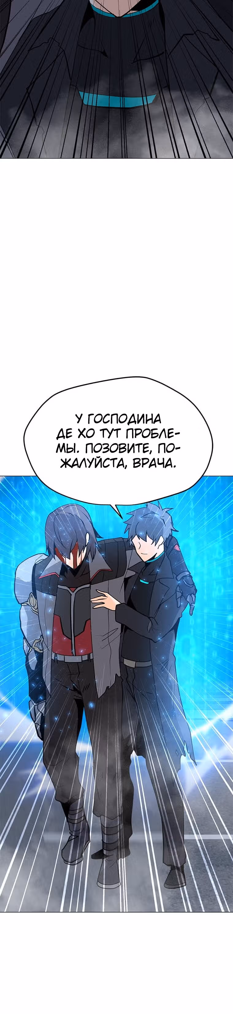 Я единственный, кто использует заклинания — Том 1 · Глава 71, страница 6