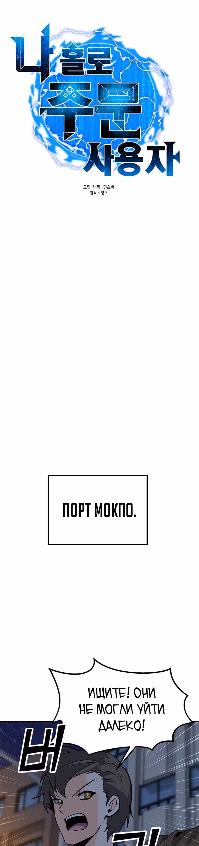 Я единственный, кто использует заклинания — Том 1 · Глава 71, страница 10