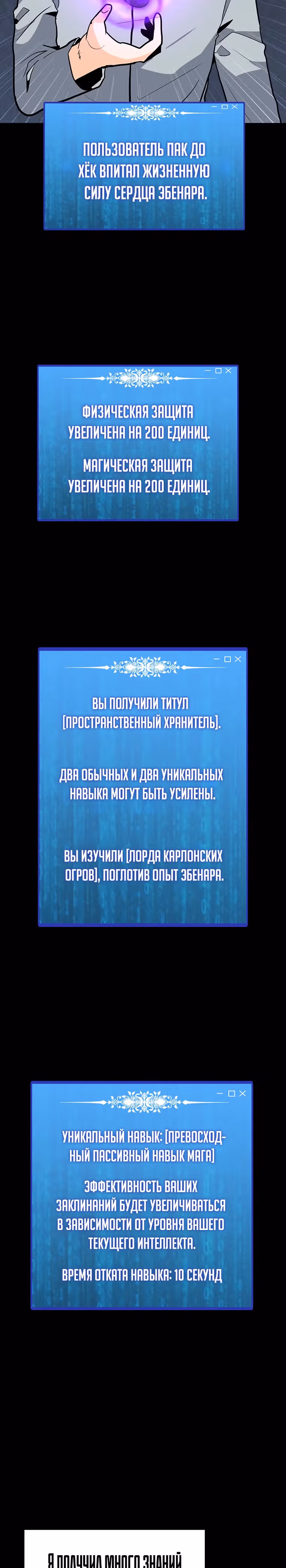 Я единственный, кто использует заклинания — Том 1 · Глава 72, страница 11