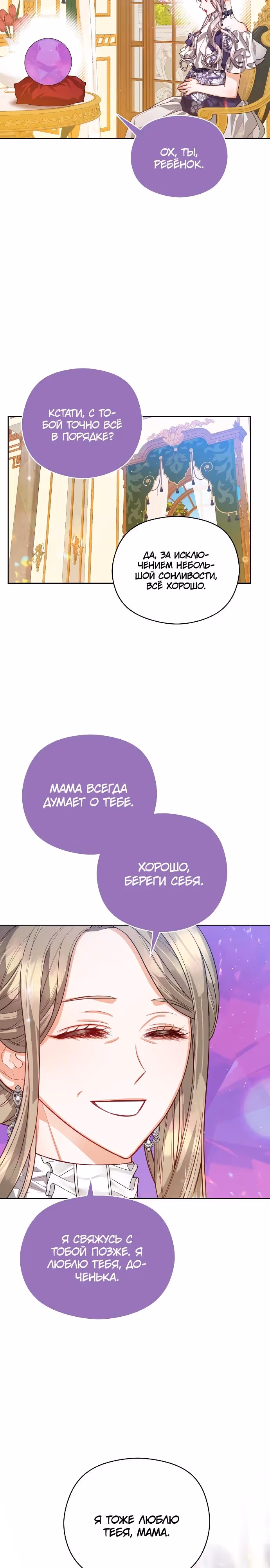 Губы на острие меча — Том 2 · Глава 101, страница 3