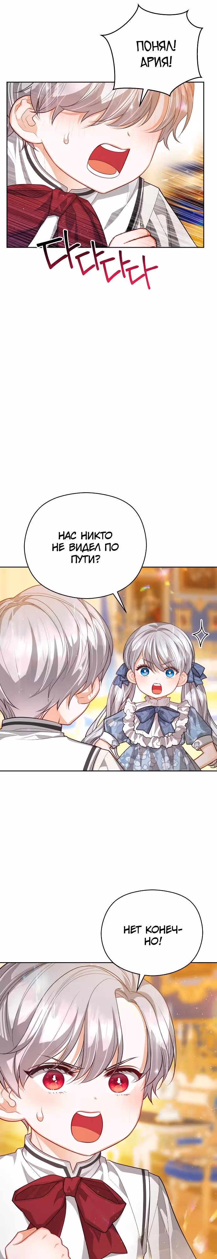 Губы на острие меча — Том 2 · Глава 101, страница 23