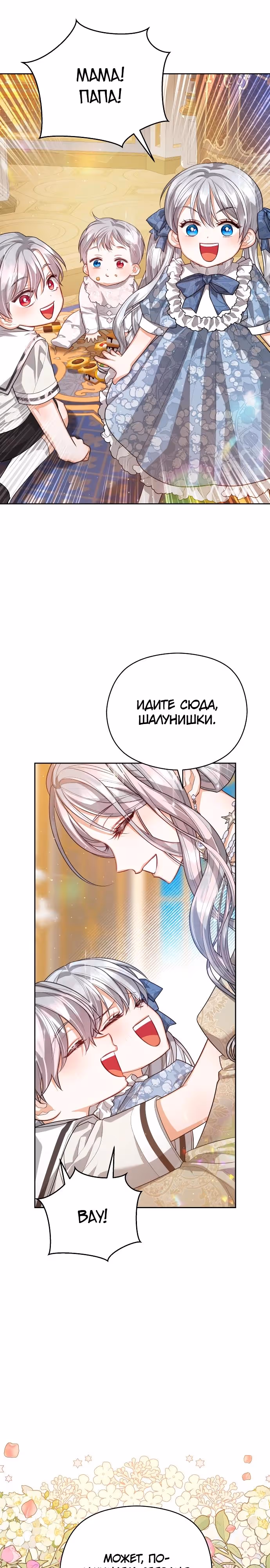 Губы на острие меча — Том 2 · Глава 101, страница 31