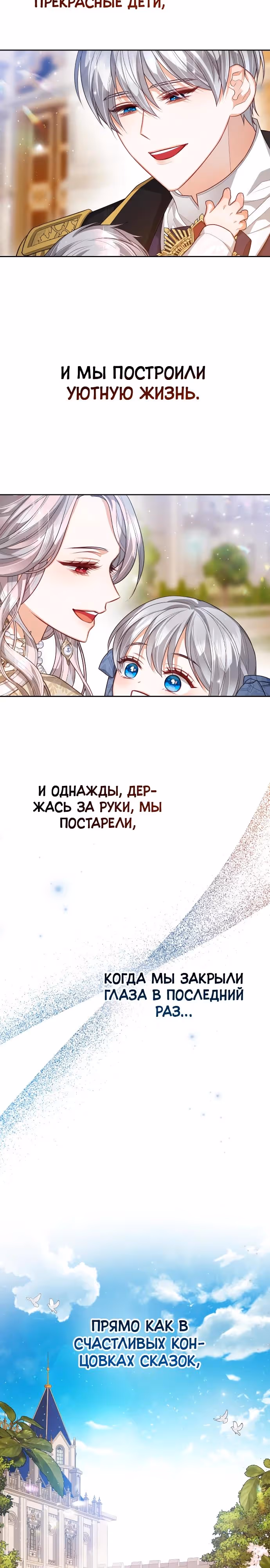 Губы на острие меча — Том 2 · Глава 101, страница 33