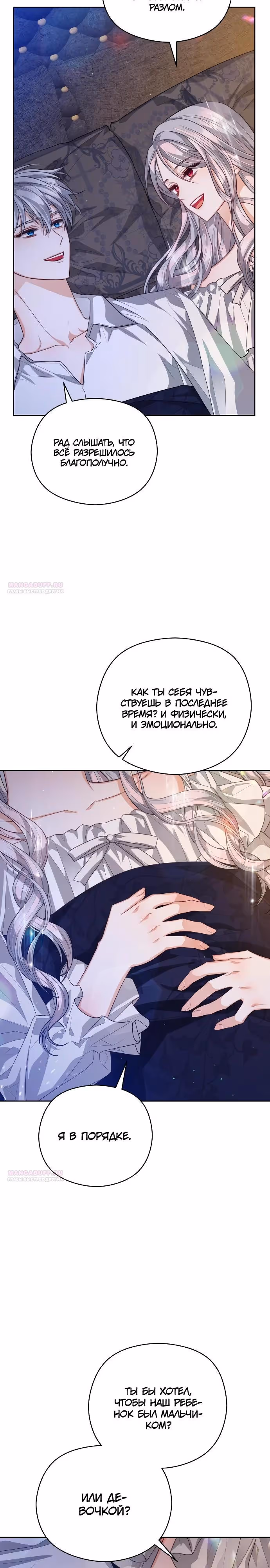 Губы на острие меча — Том 2 · Глава 101, страница 6