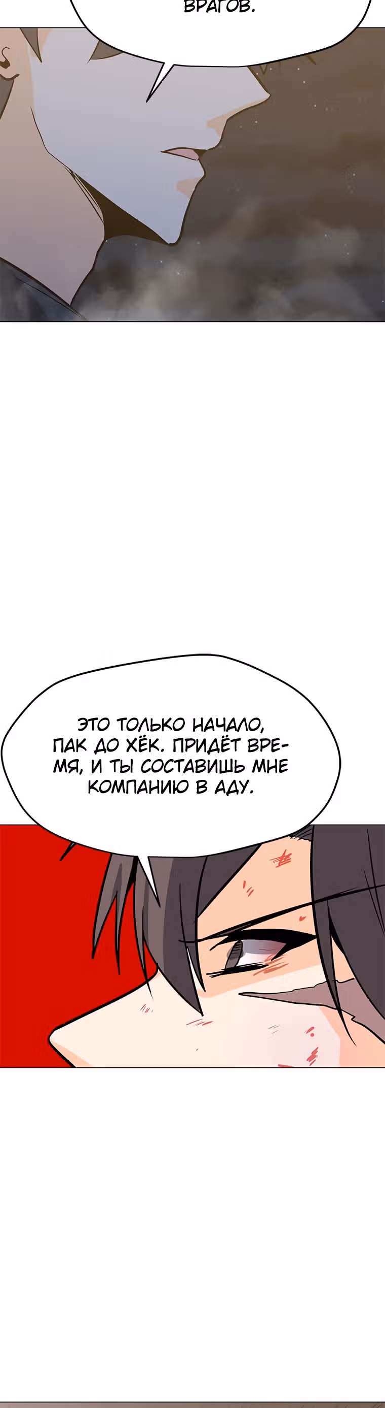 Я единственный, кто использует заклинания — Том 1 · Глава 73, страница 45