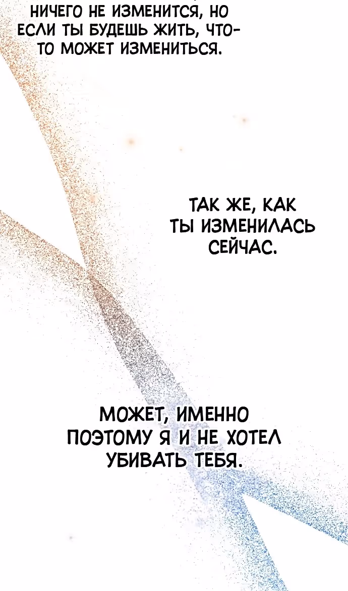 Губы на острие меча — Том 2 · Глава 100, страница 23