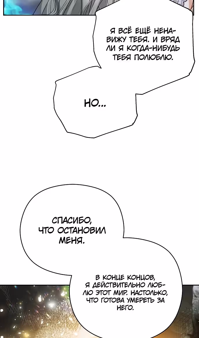 Губы на острие меча — Том 2 · Глава 100, страница 31