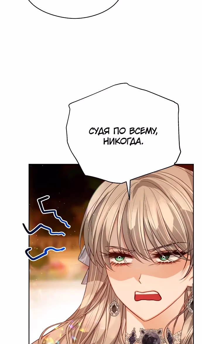 Губы на острие меча — Том 2 · Глава 100, страница 88