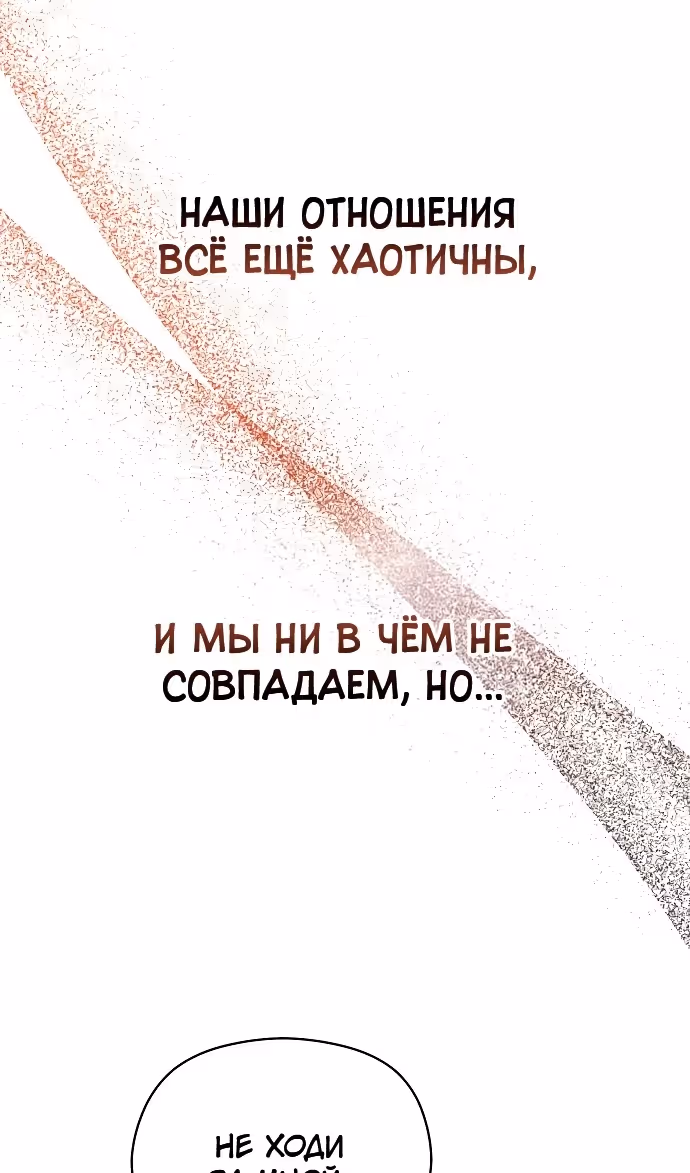 Губы на острие меча — Том 2 · Глава 100, страница 92