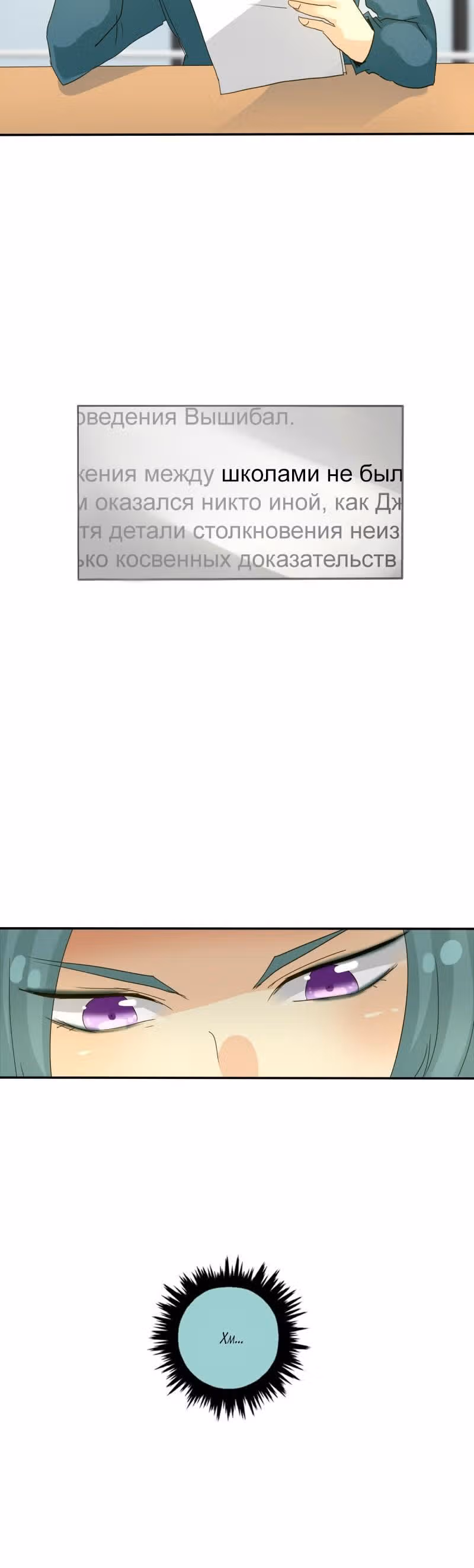 неОРДИНАРНЫЕ — Том 1 · Глава 82, страница 20