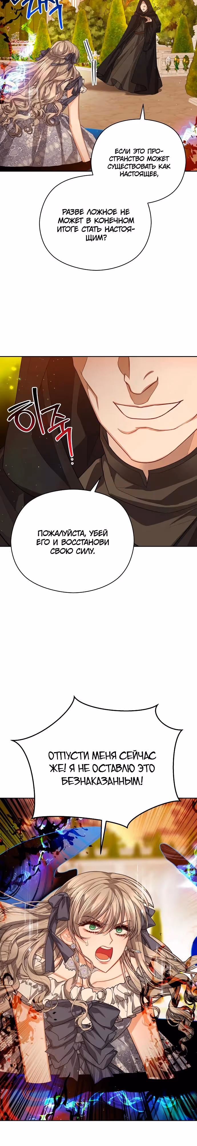 Губы на острие меча — Том 2 · Глава 99, страница 17