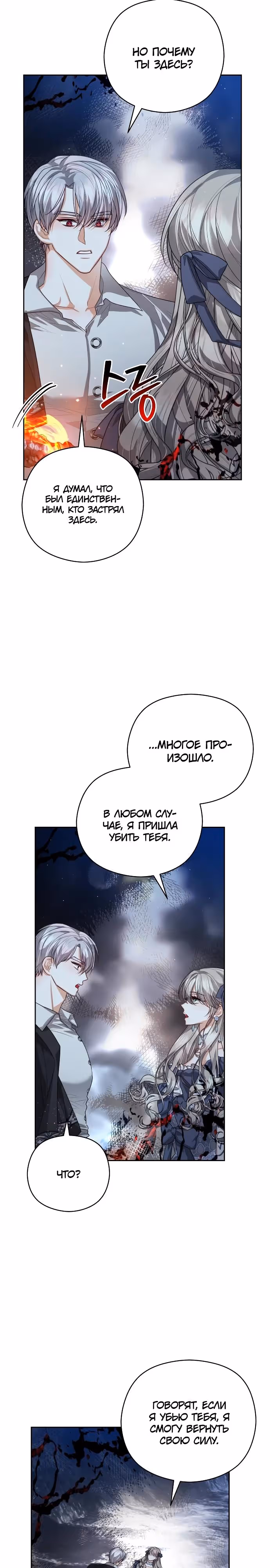 Губы на острие меча — Том 2 · Глава 99, страница 25