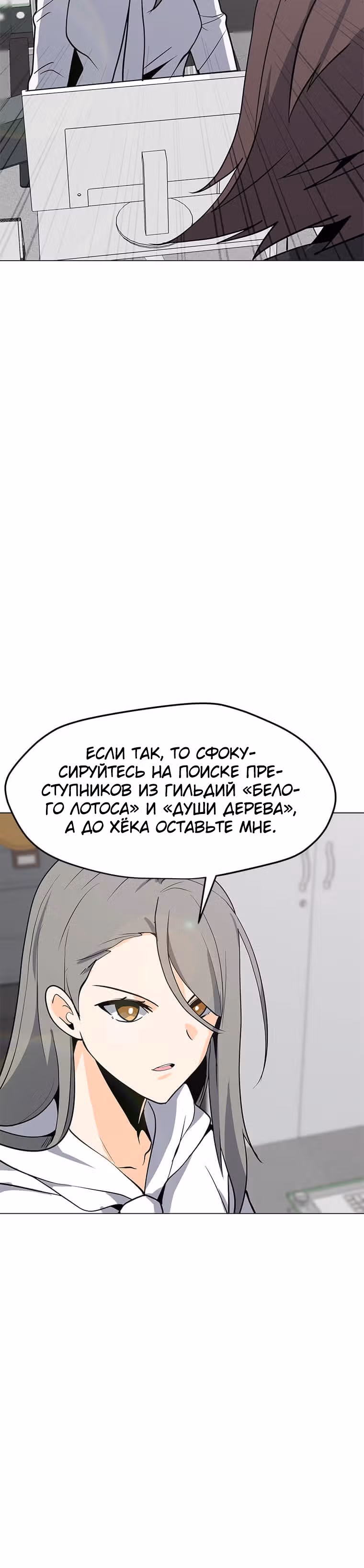 Я единственный, кто использует заклинания — Том 1 · Глава 74, страница 19