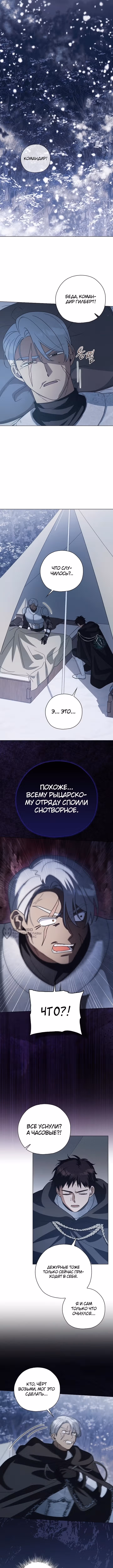 Разыскивается муж по контракту для злодейки — Том 1 · Глава 6, страница 6