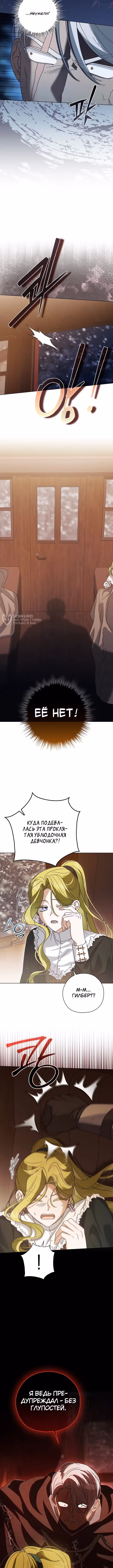 Разыскивается муж по контракту для злодейки — Том 1 · Глава 6, страница 7