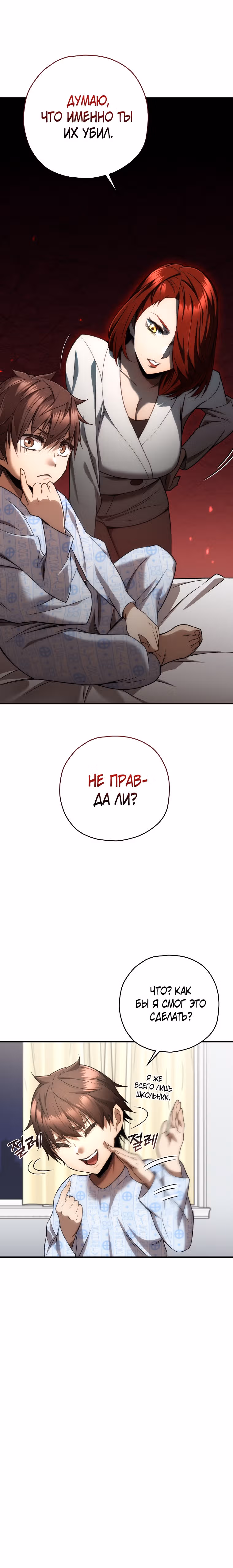 Вернувшийся игрок — Том 1 · Глава 28, страница 1