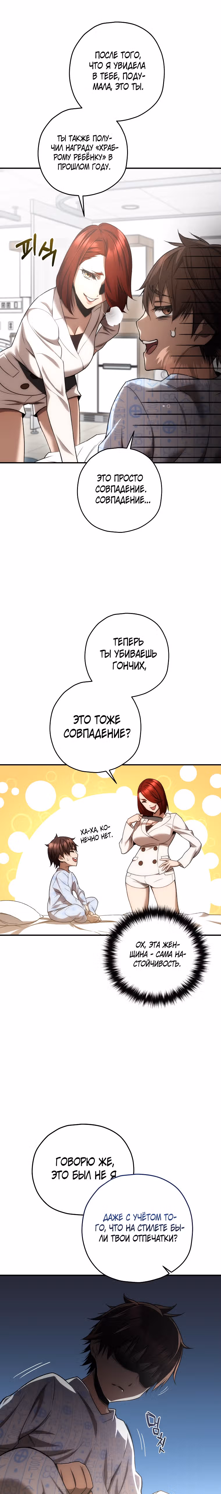 Вернувшийся игрок — Том 1 · Глава 28, страница 2