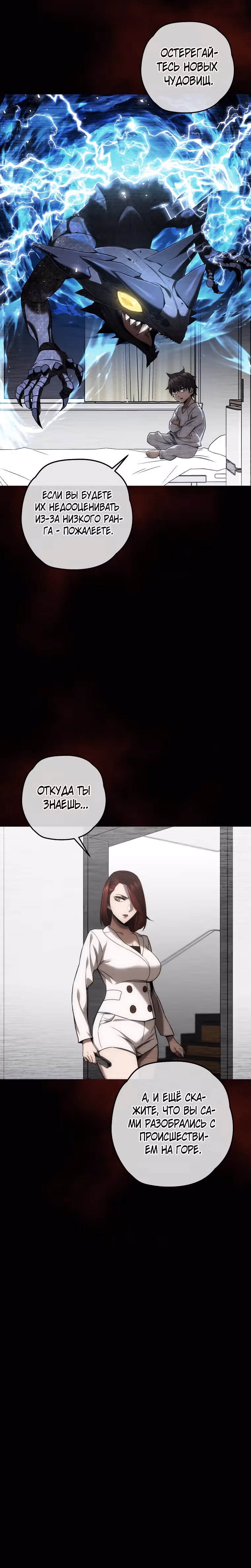 Вернувшийся игрок — Том 1 · Глава 28, страница 16