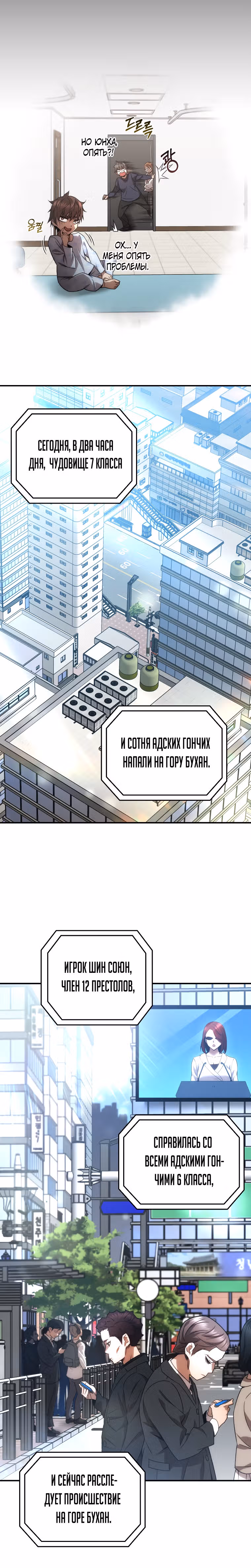 Вернувшийся игрок — Том 1 · Глава 28, страница 19