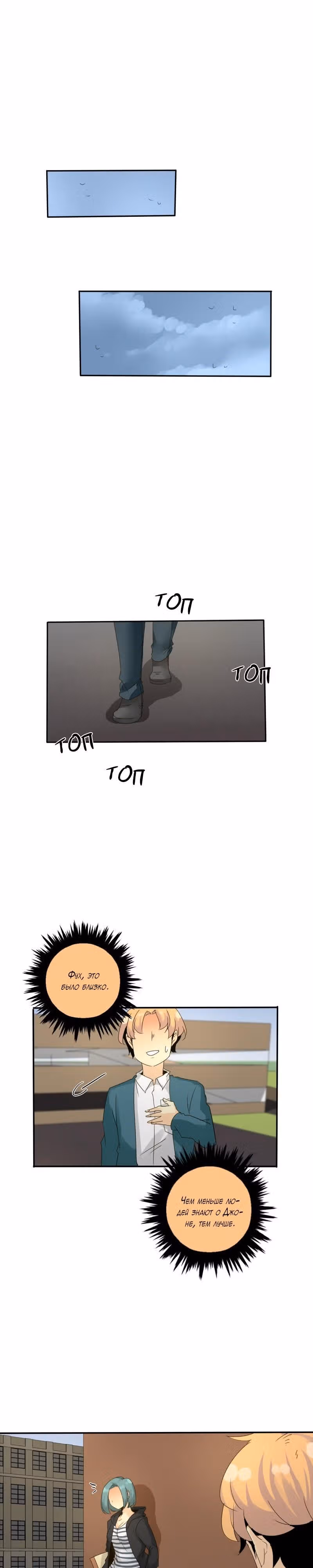 неОРДИНАРНЫЕ — Том 1 · Глава 84, страница 27