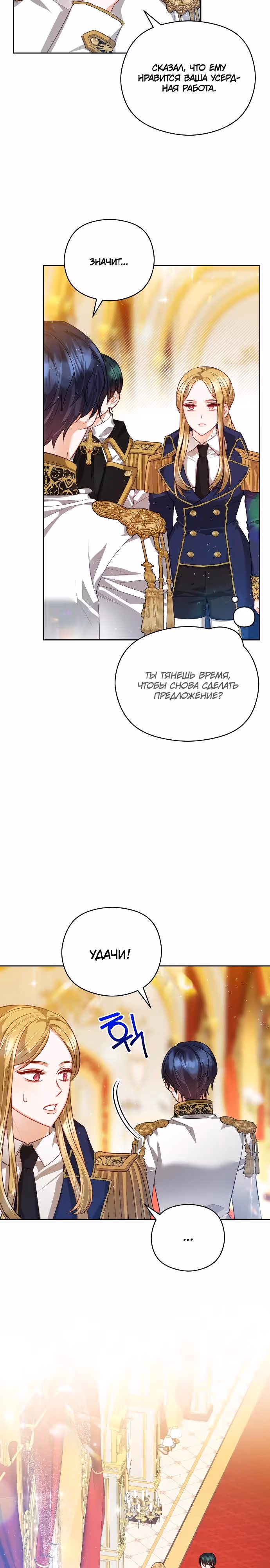 Губы на острие меча — Том 2 · Глава 98, страница 21