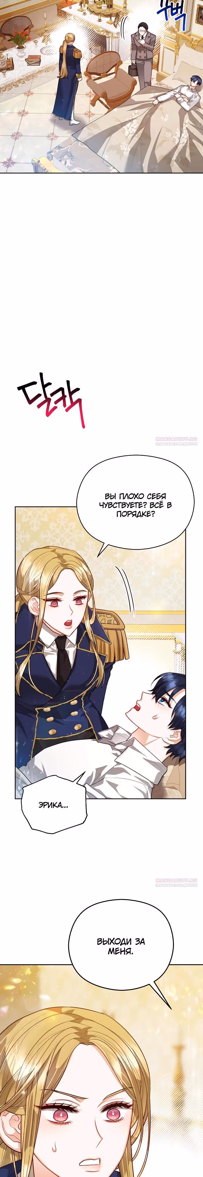 Губы на острие меча — Том 2 · Глава 98, страница 6